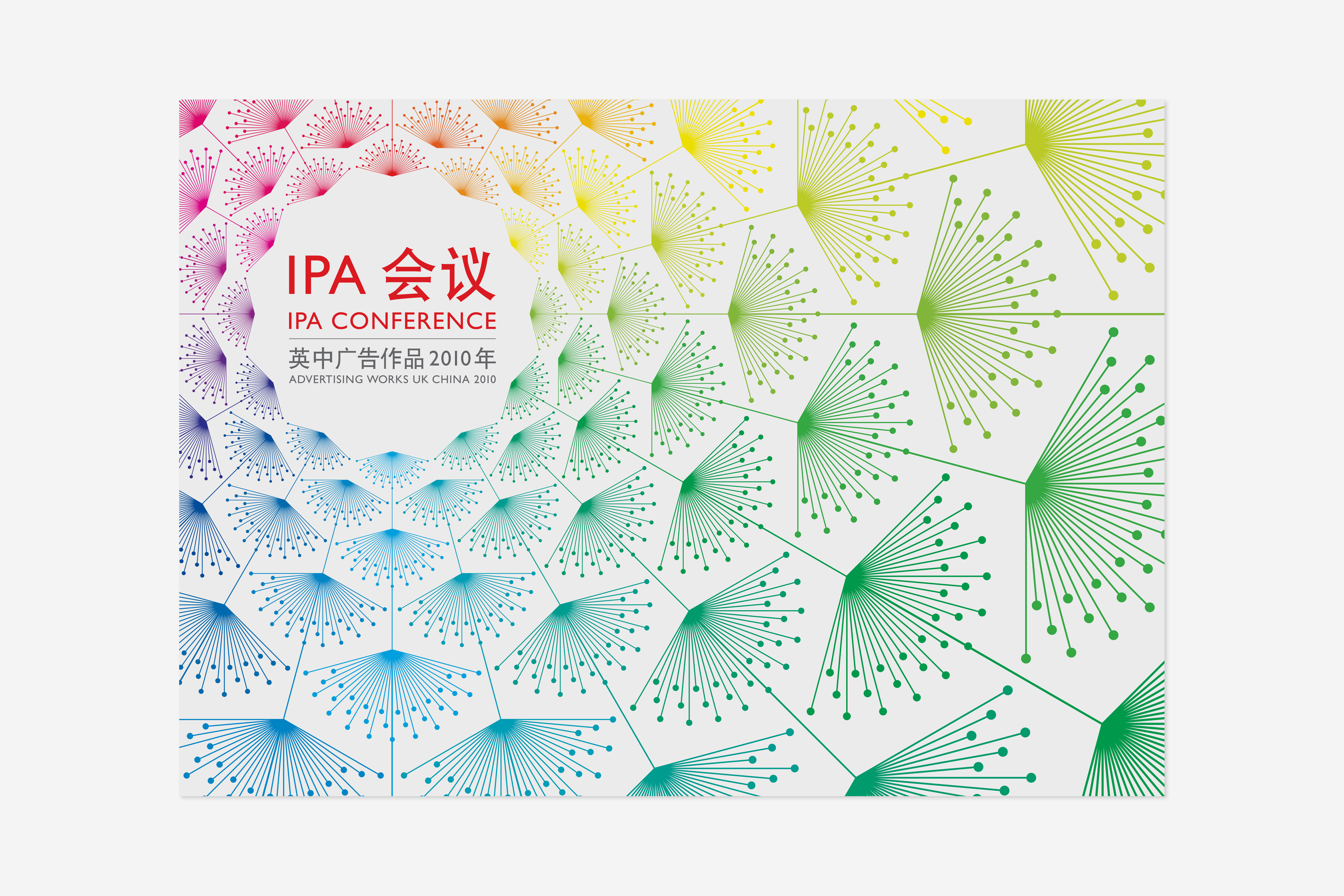 IPA_advertising-works-invitation